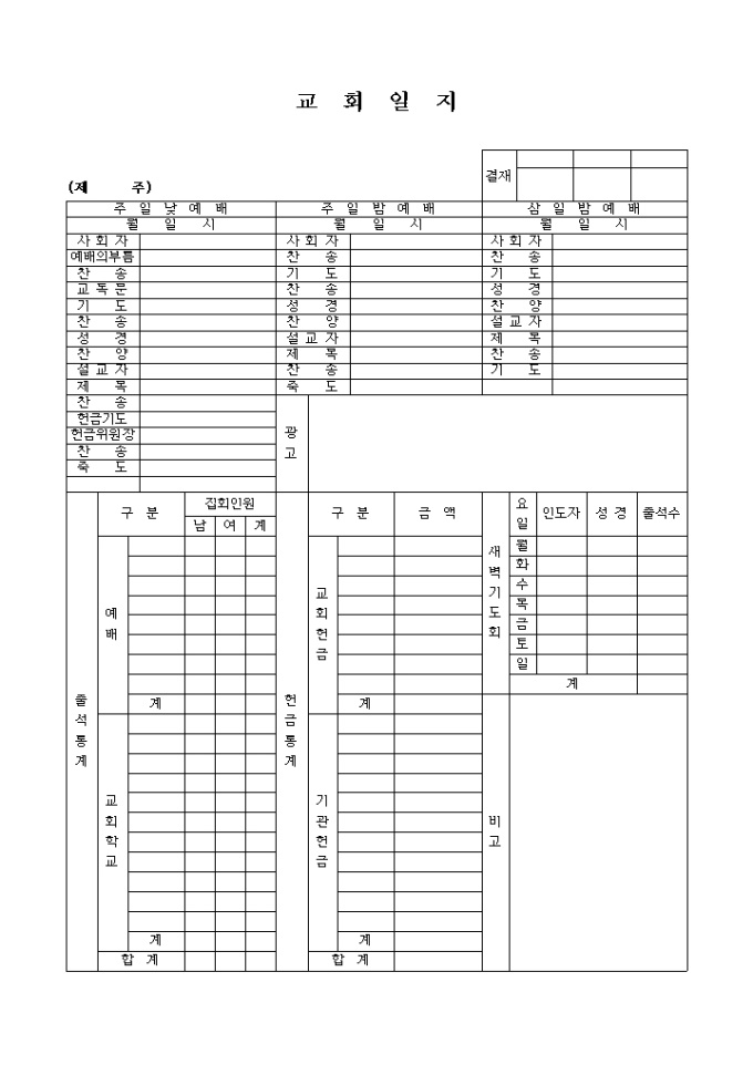 교회 일지(주단위) 미리보기