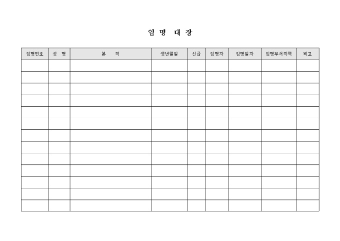 교회 임명 대장(가로형태) 미리보기