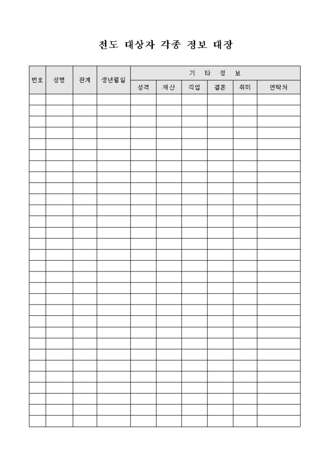 교회 전도 대상자 각종 정보 대장 미리보기