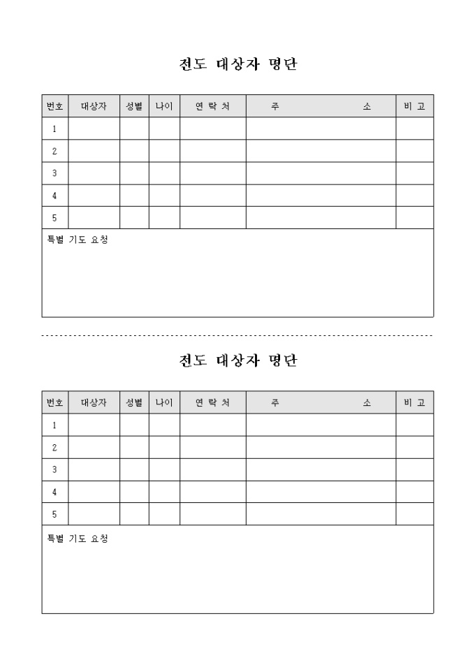 교회 전도 대상자 명단 미리보기