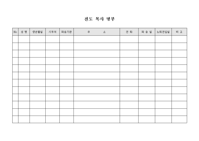 교회 전도 목사 명부 미리보기