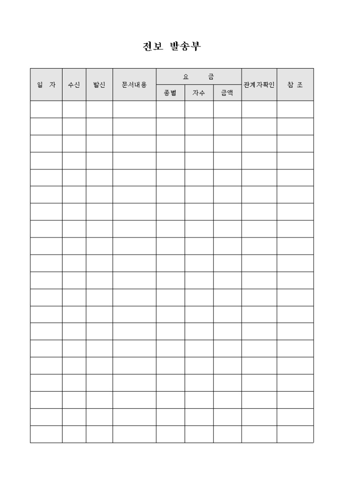 교회 전보 발송부 미리보기