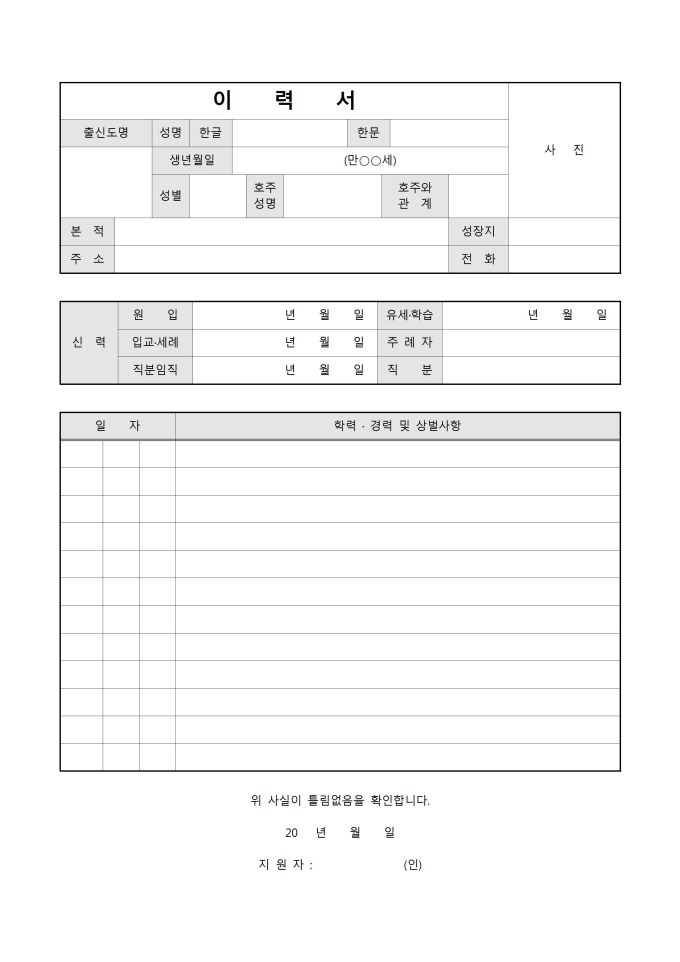 교회 전용 이력서 미리보기