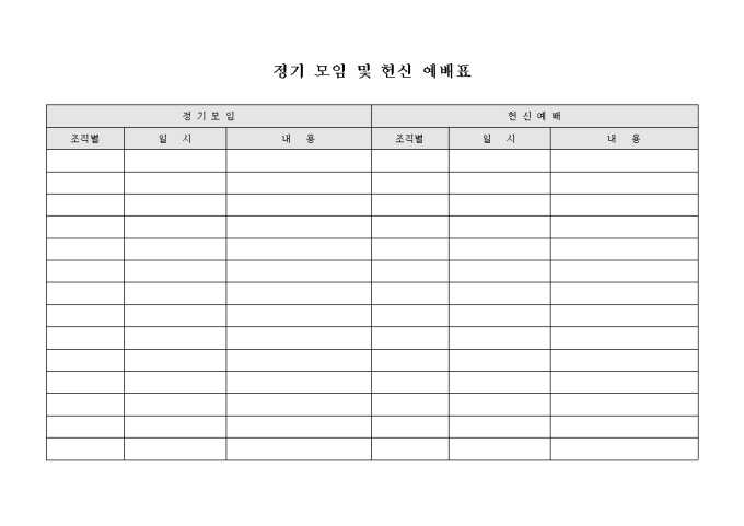 교회 정기 모임 및 헌신 예배표 미리보기