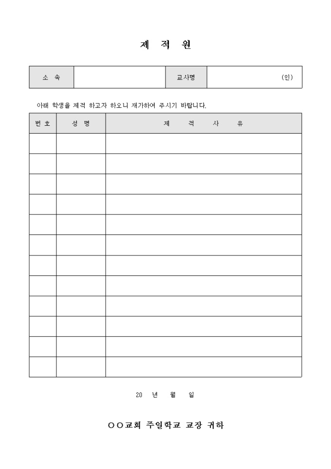 교회 제적원 미리보기