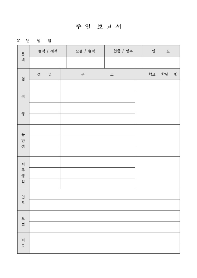 교회 주일 보고서 미리보기