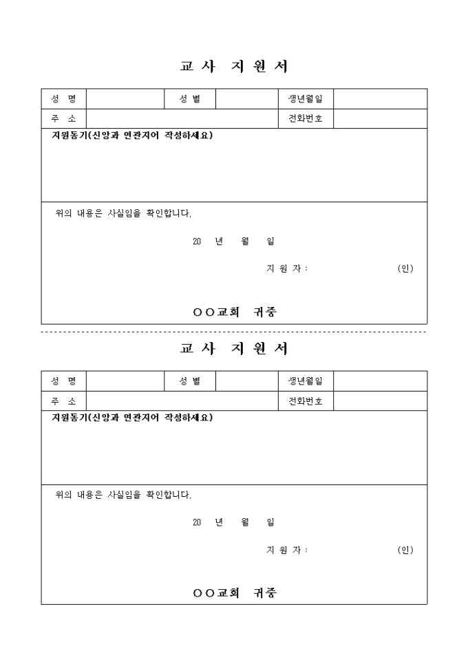 교회 주일 학교 교사 지원서(2부) 미리보기