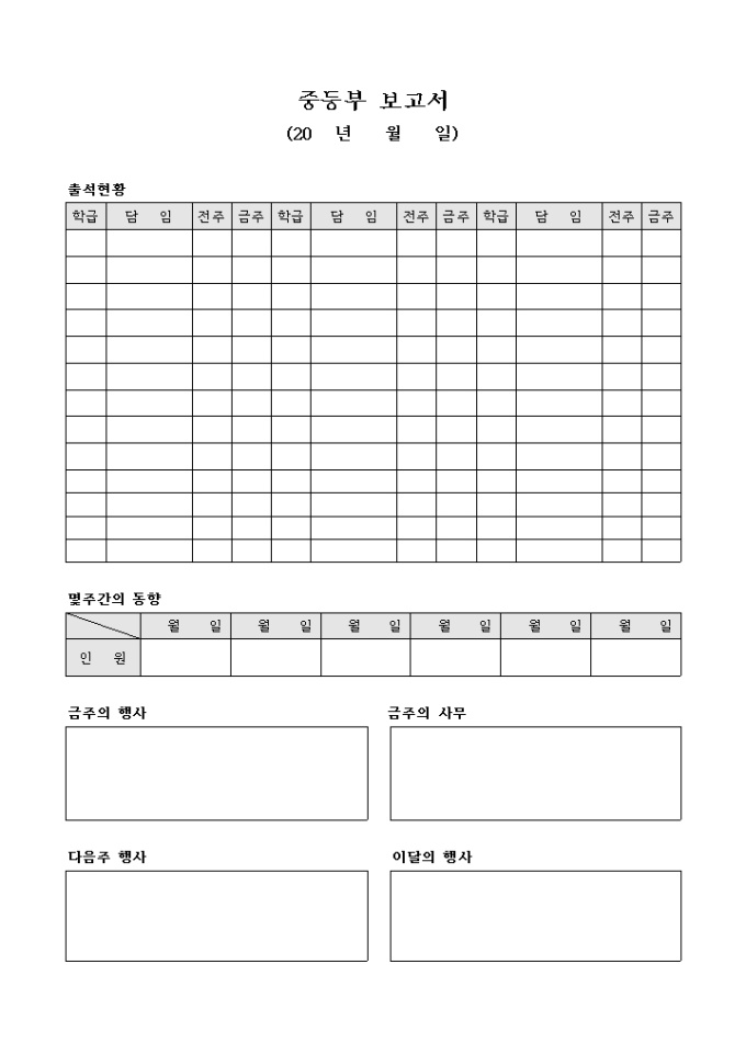 교회 중등부 보고서 미리보기