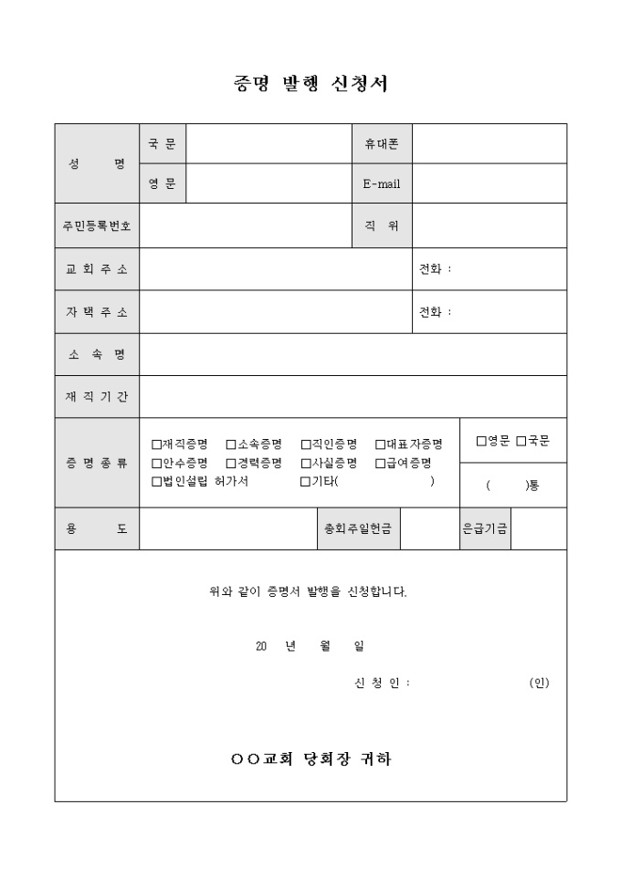 교회 증명 발행 신청서 미리보기