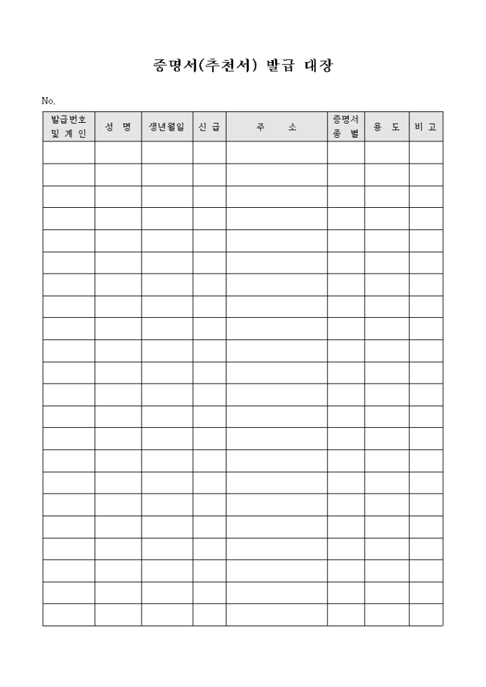 교회 증명서(추천서) 발급대장 미리보기