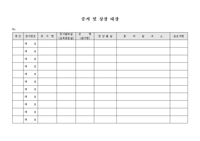 교회 증서 및 상장 대장(가로형태) 미리보기