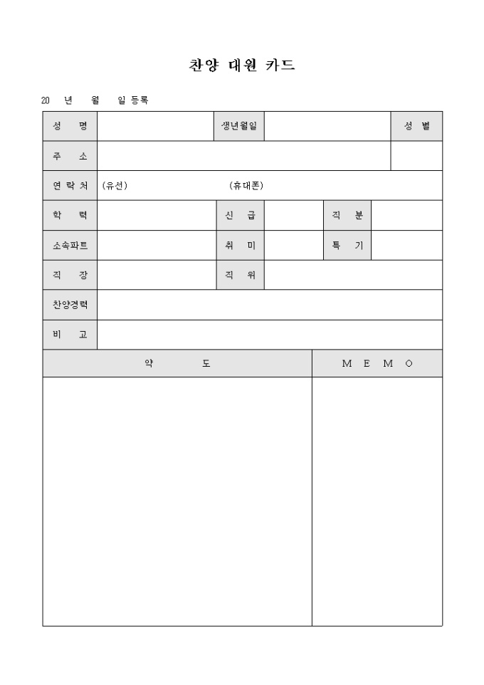 교회 찬양 대원 카드 미리보기