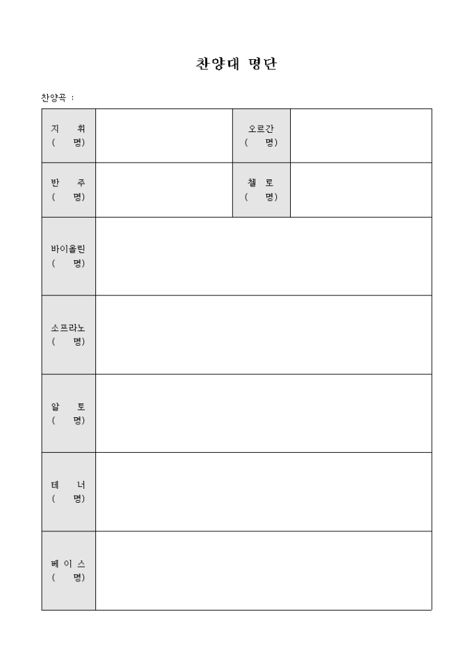 교회 찬양대 명단 미리보기