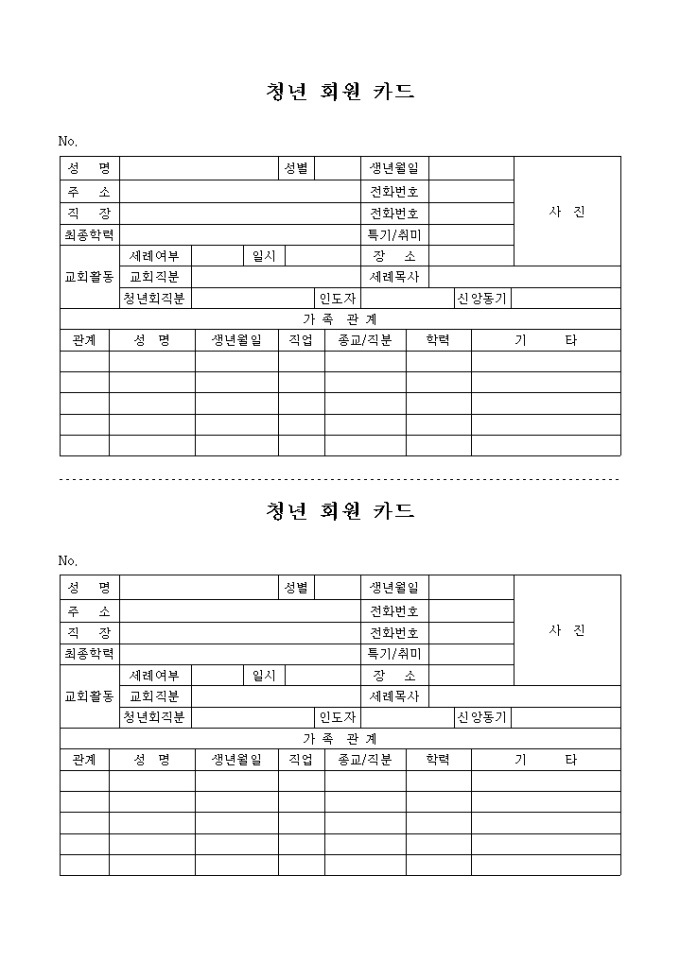 교회 청년 회원 카드(2부) 미리보기