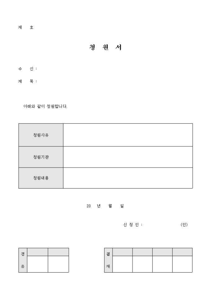 교회 청원서(기본형) 미리보기
