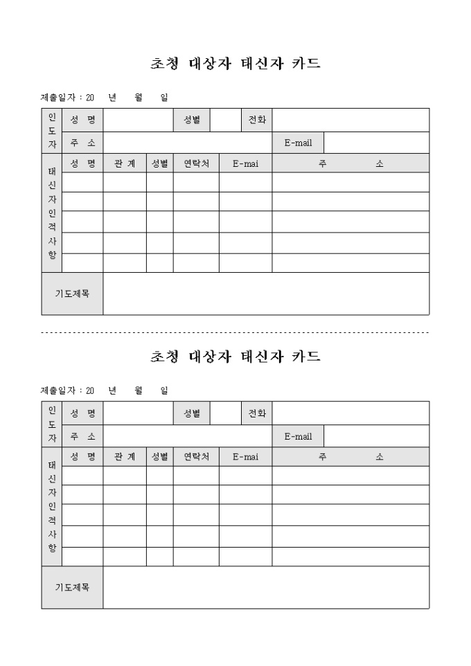 교회 초청 대상자 태신자 카드(2부) 미리보기