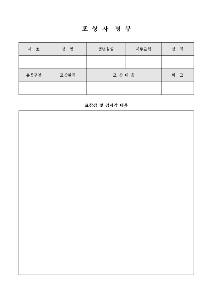 교회 포상자 명부 미리보기