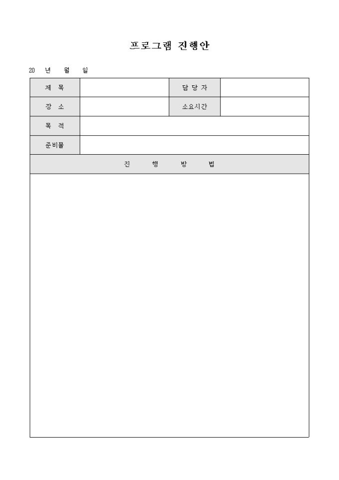 교회 프로그램 진행안 미리보기