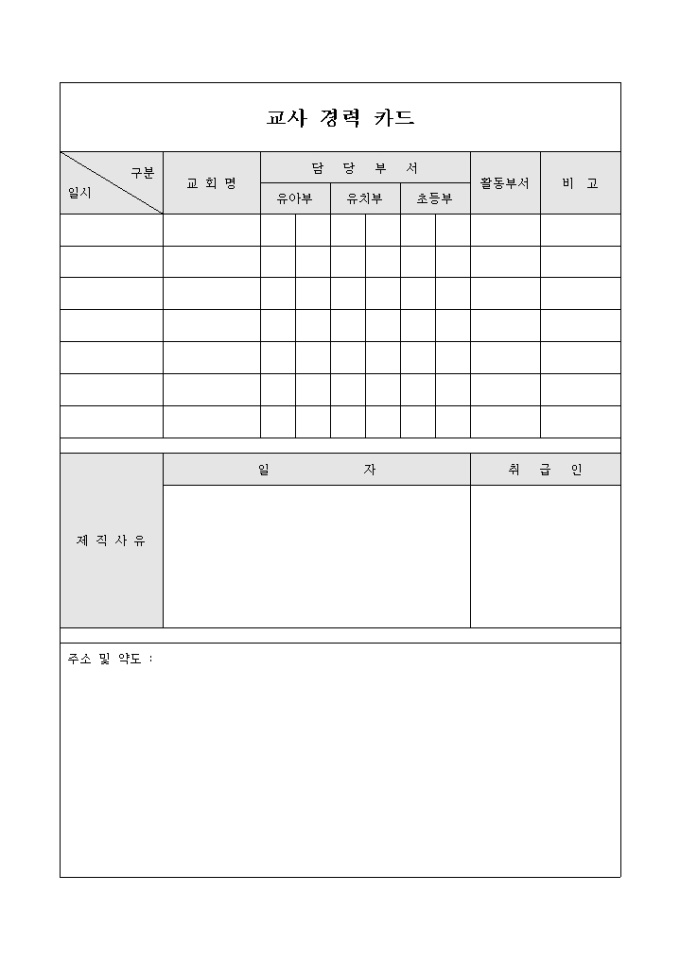 교회 학교 교사 경력 카드 미리보기