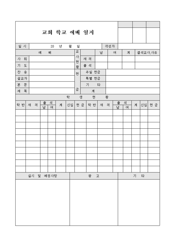 교회 학교 예배 일지 미리보기