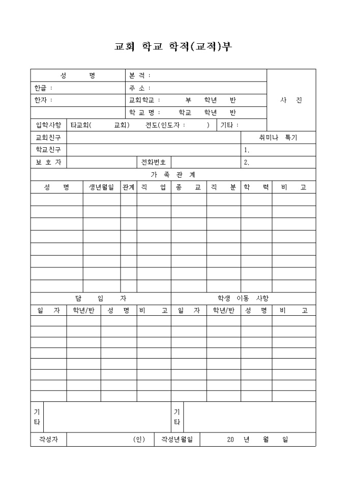 교회 학교 학적(교적)부 미리보기