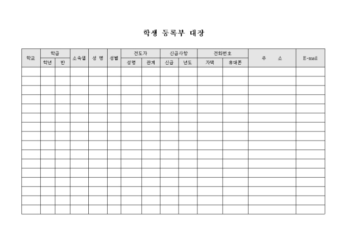 교회 학생 등록부 대장 미리보기