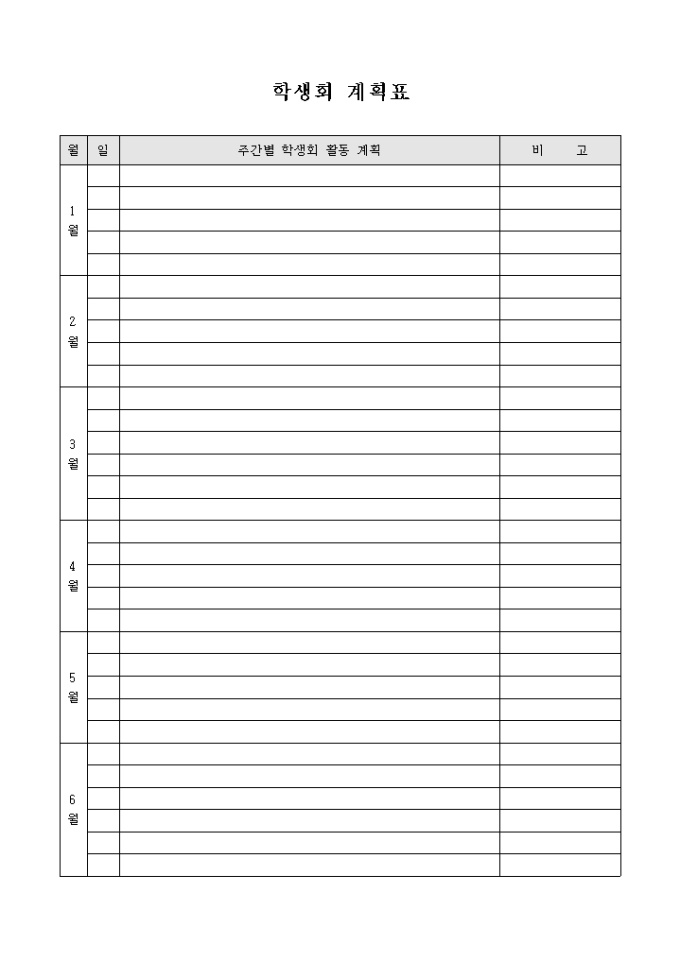 교회 학생회 계획표 미리보기