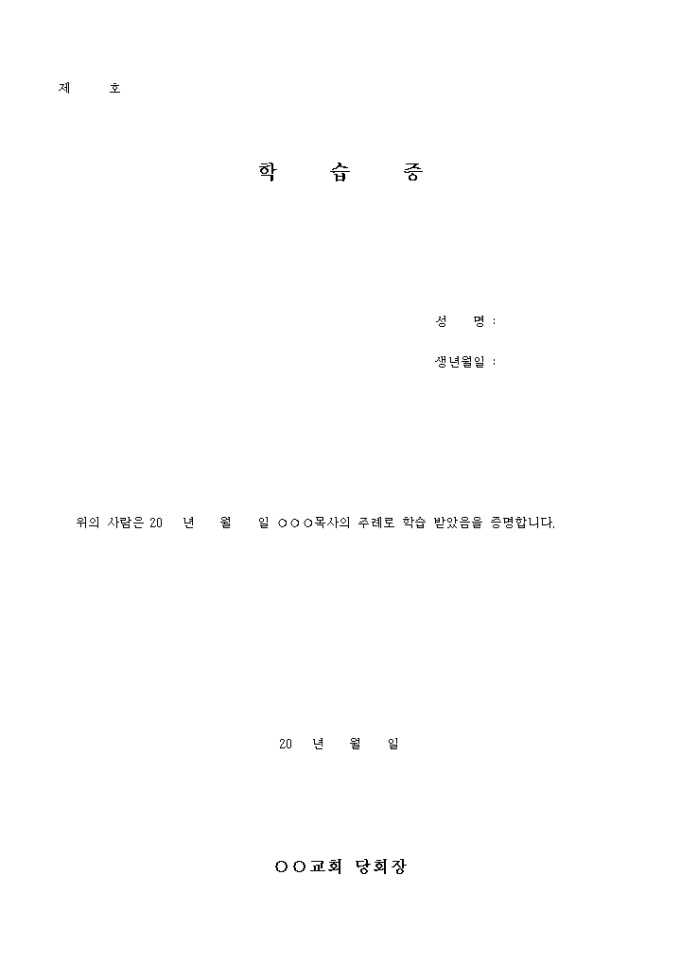 교회 학습증 미리보기