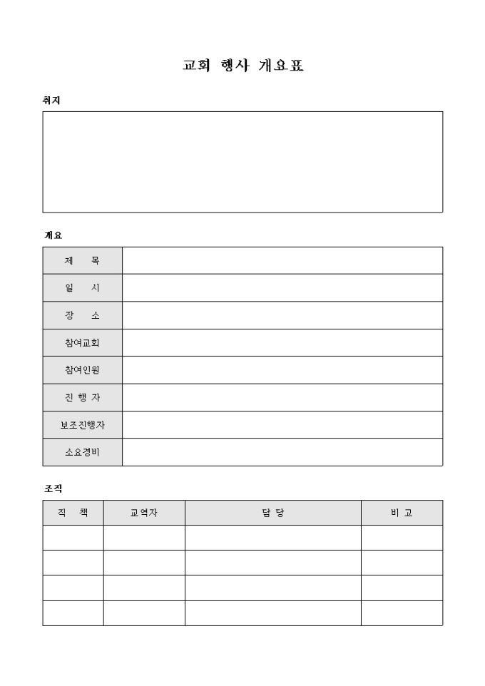 교회 행사 개요표 미리보기