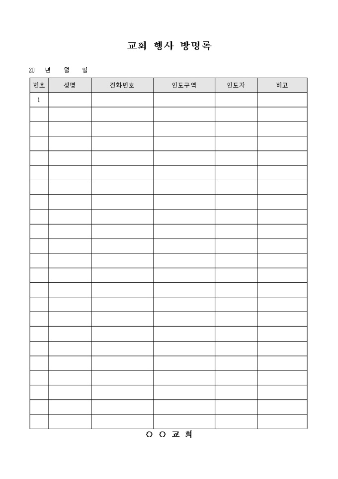 교회 행사 방명록 미리보기