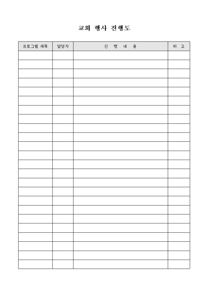 교회 행사 진행도 미리보기