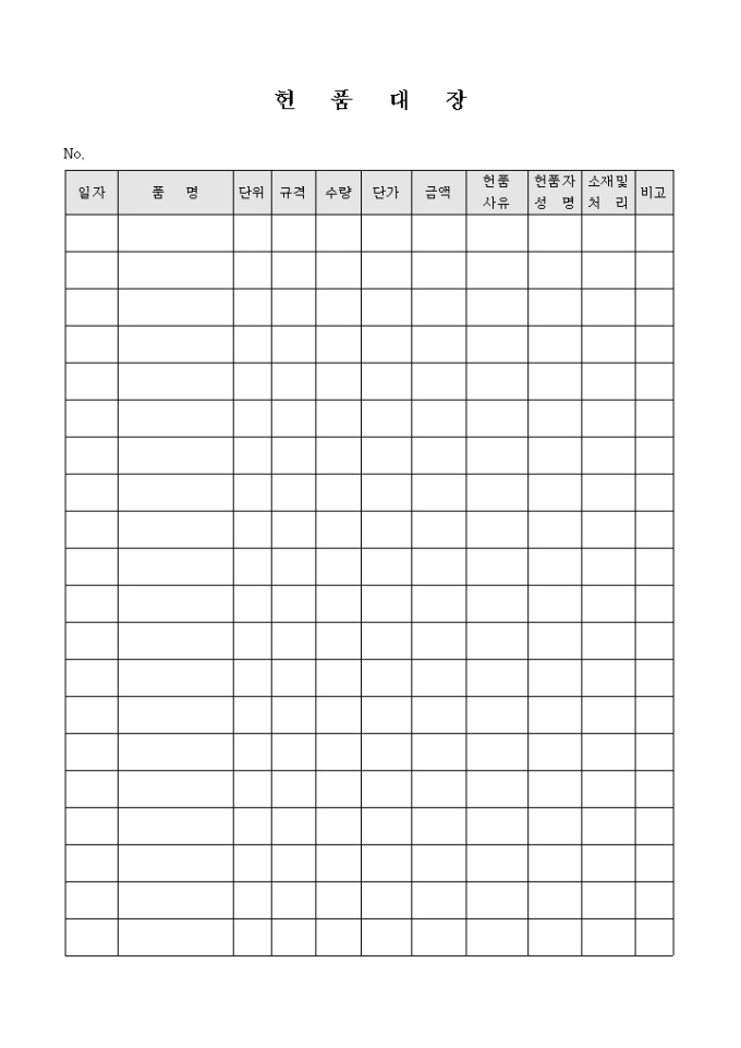 교회 헌품 대장 미리보기