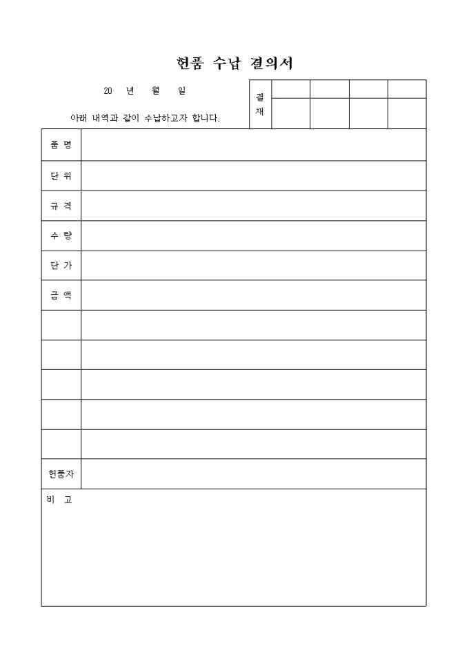 교회 헌품 수납 결의서 미리보기