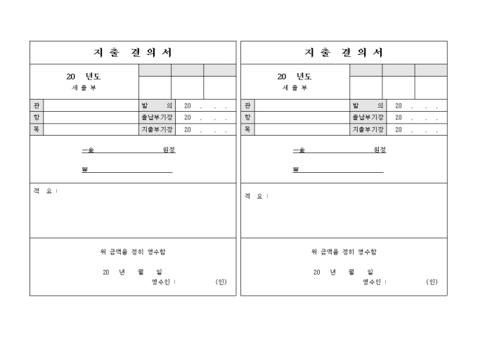 교회용 지출 결의서(가로형태 2부) 미리보기