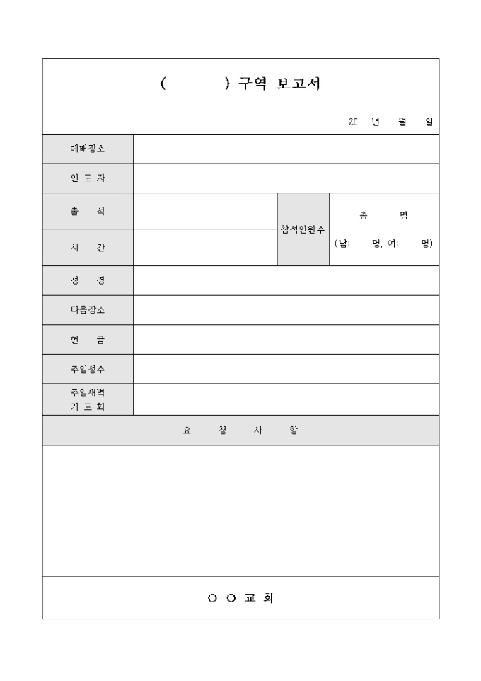 구역 보고서(교회) 미리보기