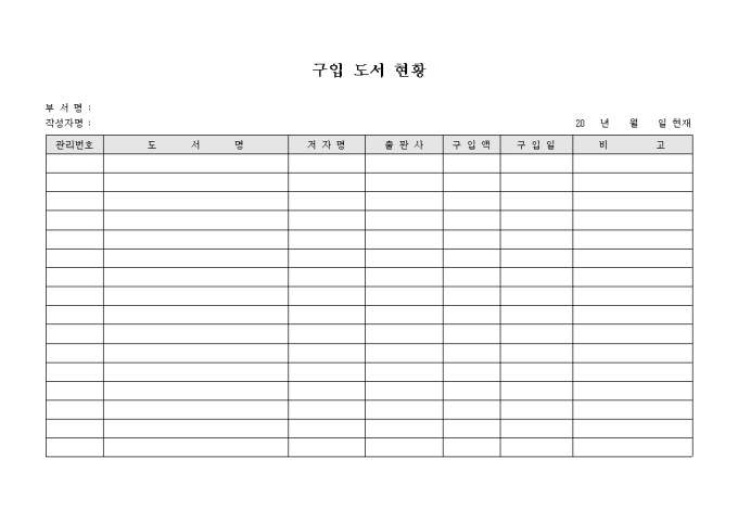 구입 도서 현황 미리보기