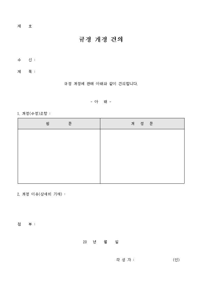 규정 개정 건의(교회) 미리보기