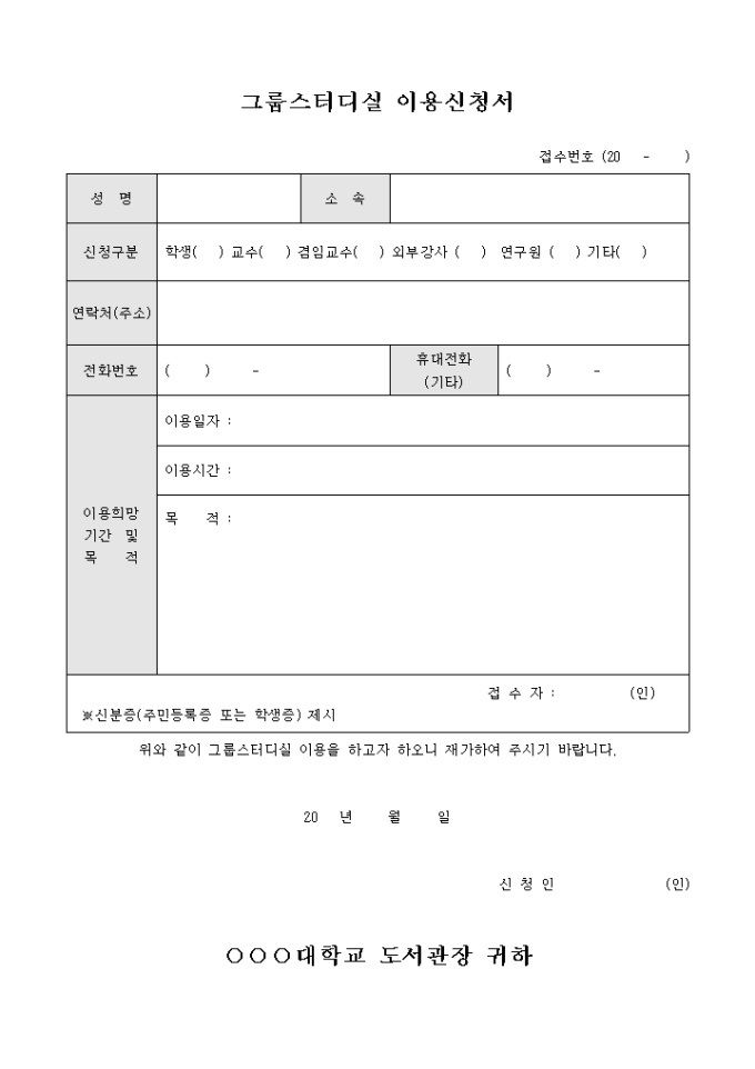 그룹 스터디실 이용 신청서 미리보기
