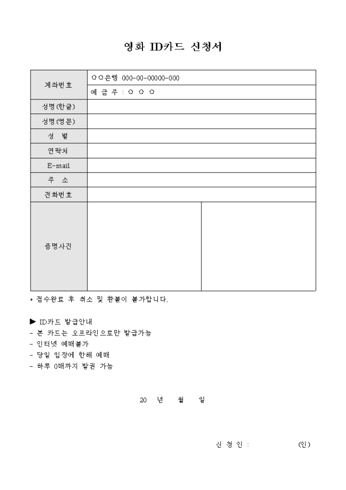 극장회원카드신청서 미리보기