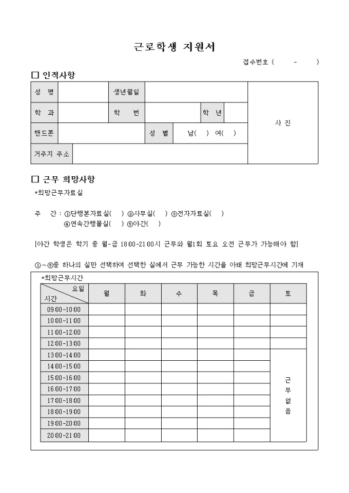 근로 학생 지원서 미리보기