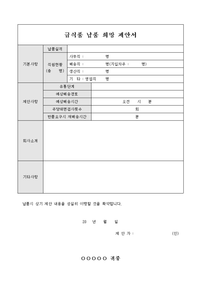 급식품 납품 희망 제안서 미리보기