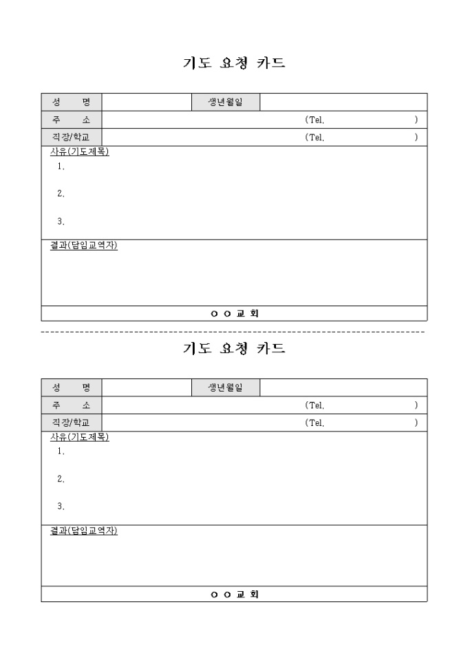 기도 요청 카드 미리보기