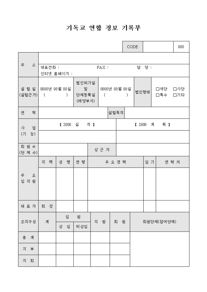 기독교 연합 정보 기록부 미리보기