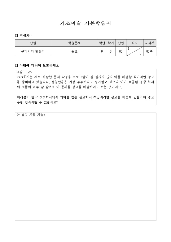기초미술 기본학습지(광고) 미리보기