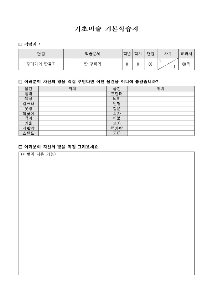기초미술 기본학습지(방꾸미기) 미리보기