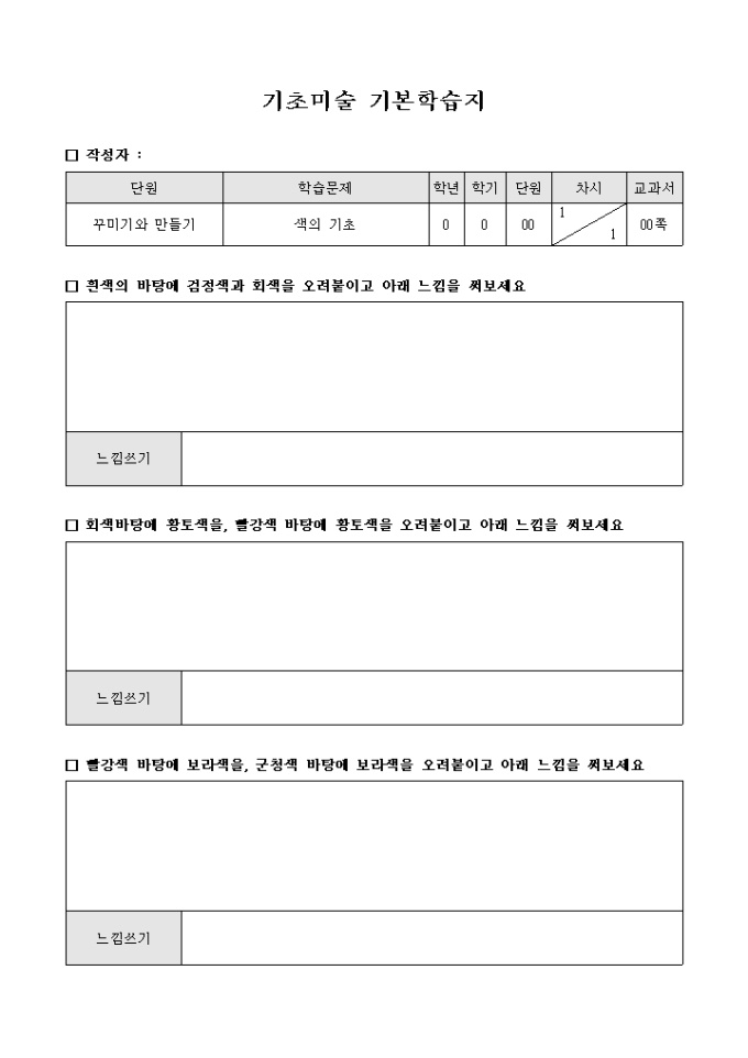 기초미술 기본학습지(색의기초) 미리보기
