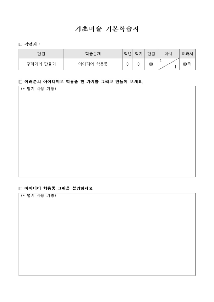 기초미술 기본학습지(아이디어 학용품) 미리보기