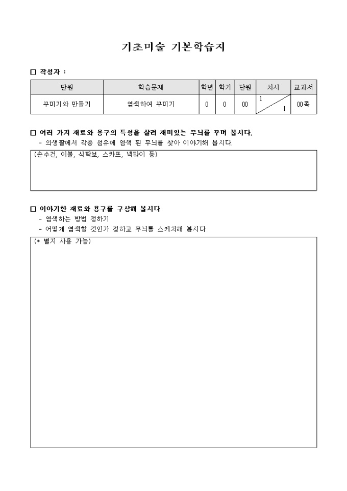 기초미술 기본학습지(염색무늬스케치) 미리보기