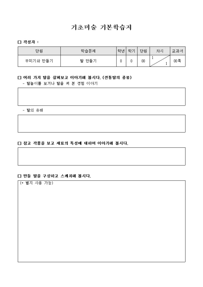 기초미술 기본학습지(탈스케치) 미리보기