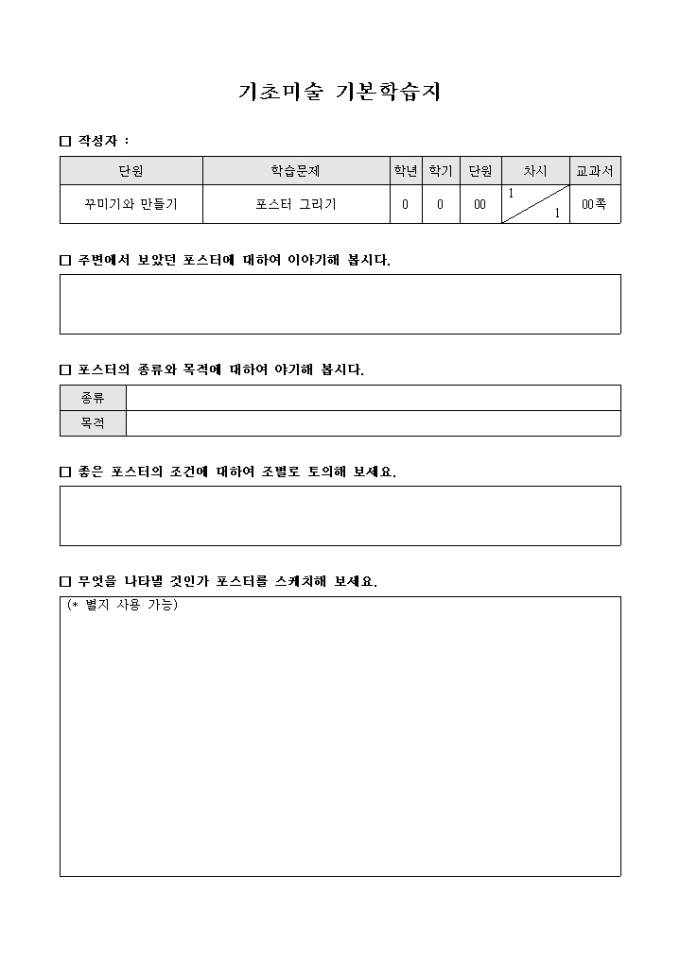 기초미술기본학습지(포스터에관한경험스케치) 미리보기
